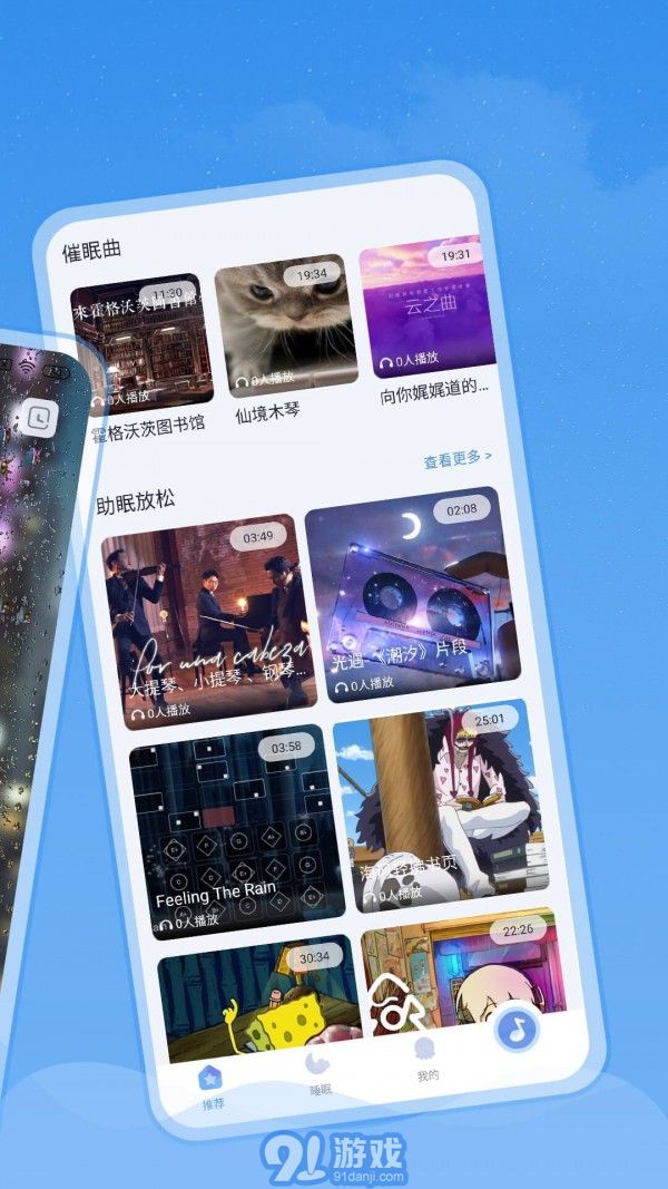 章鱼睡眠v1.0.6截图3
