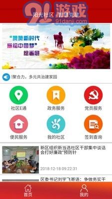 阳光智慧社区官网版v1.11截图1