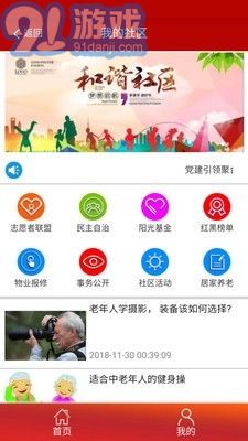 阳光智慧社区官网版v1.11截图2
