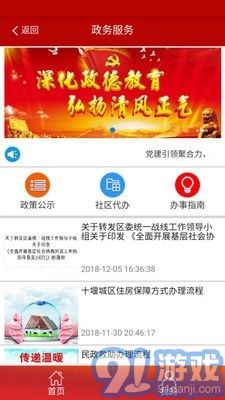 阳光智慧社区官网版v1.11截图3