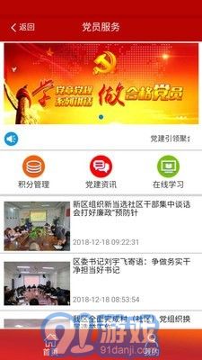 阳光智慧社区官网版v1.11截图4