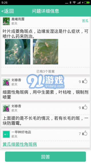 种好地v1.8.14截图2