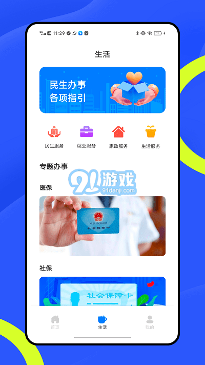 穗康办v1.0.7截图1