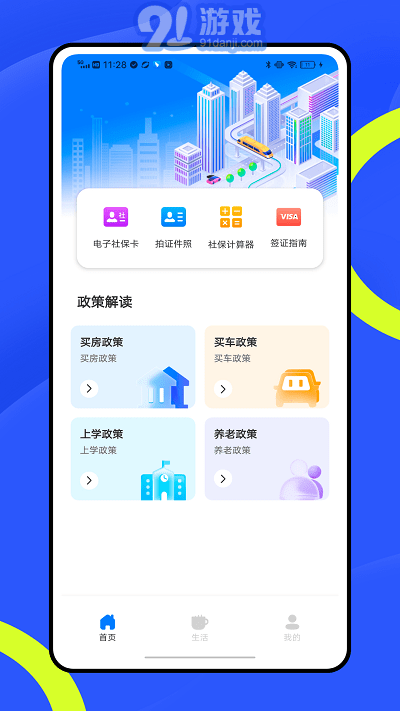 穗康办v1.0.7截图4
