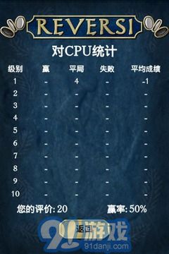 自由黑白棋v1.8截图1