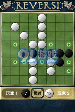 自由黑白棋v1.8截图3