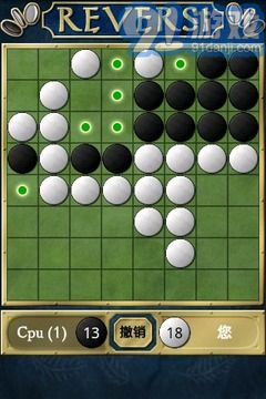 自由黑白棋v1.8截图4