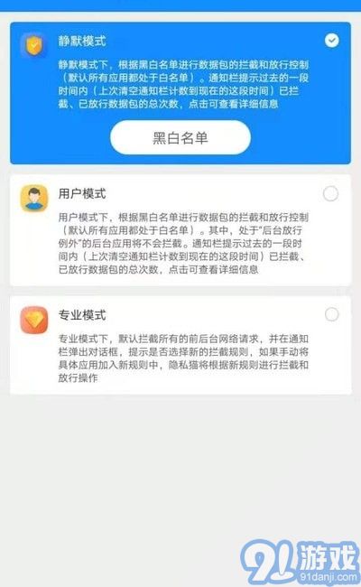 隐私猫内购版1.0.7截图2