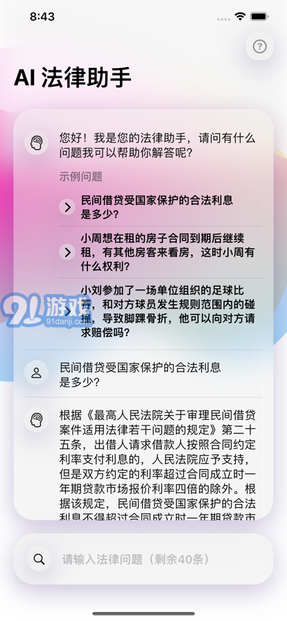 AI法律助手免费版v1.0.5截图1