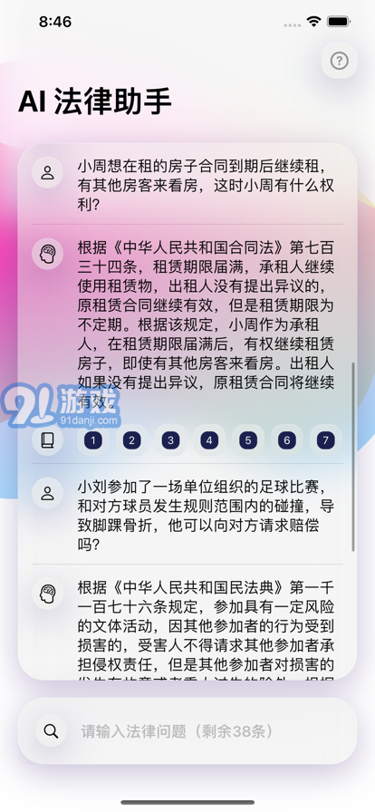 AI法律助手免费版v1.0.5截图2