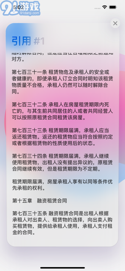 AI法律助手免费版v1.0.5截图4