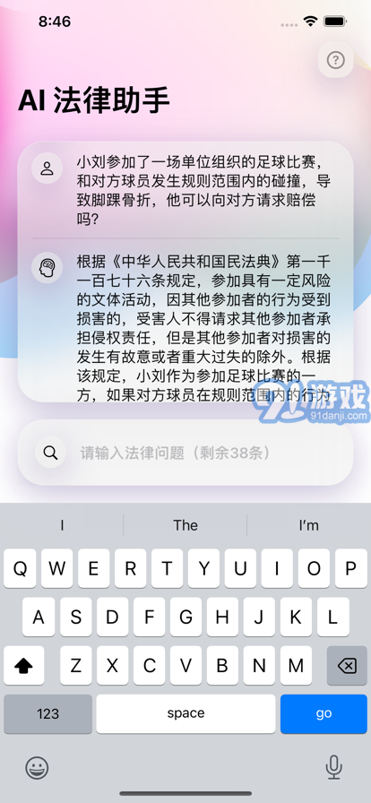 AI法律助手免费版v1.0.5截图5
