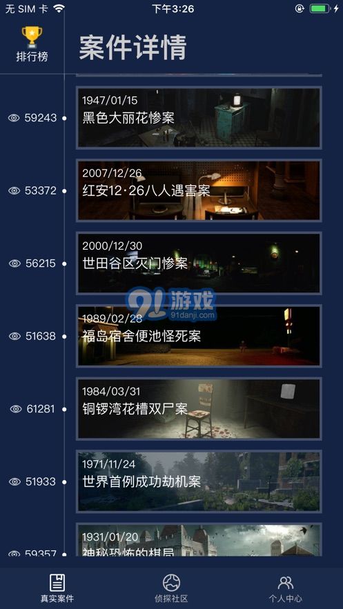 Crimaster犯罪大师安卓版v1.4.8截图1