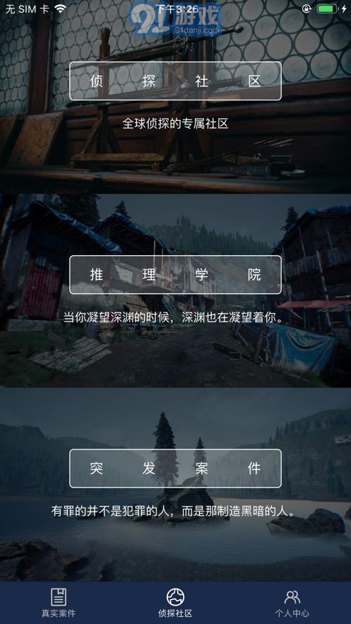 Crimaster犯罪大师安卓版v1.4.8截图2