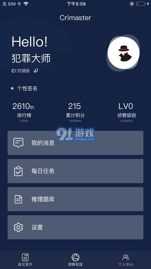 Crimaster犯罪大师安卓版v1.4.8截图3
