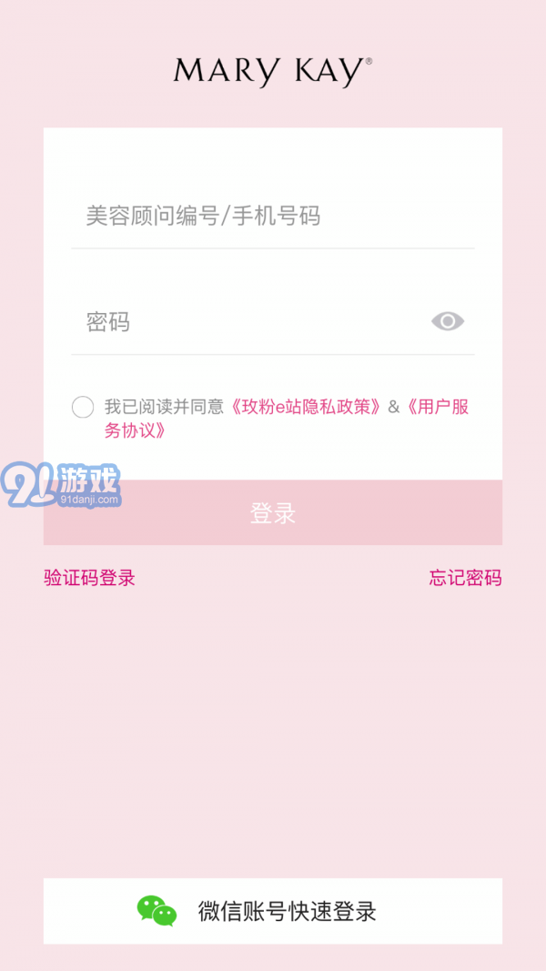 玫粉e站v2.1.7截图1