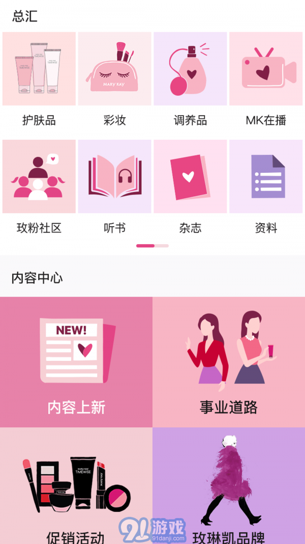 玫粉e站v2.1.7截图3