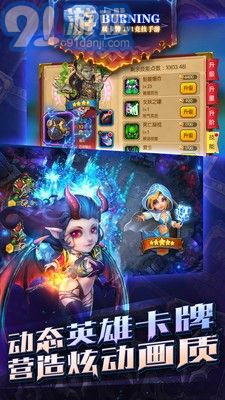 Burning手游v1.7截图3