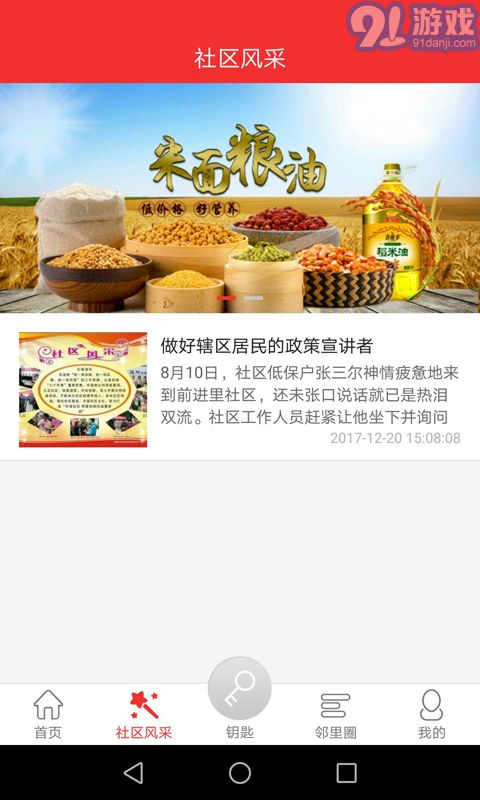 爱比邻智慧社区v1.2.10截图1