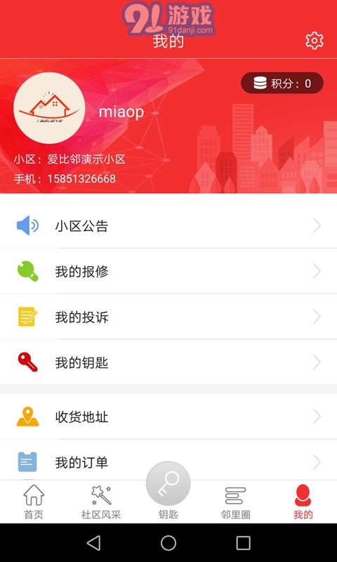 爱比邻智慧社区v1.2.10截图3