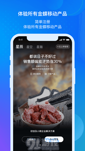 金蝶云星空系统1.0.26截图3