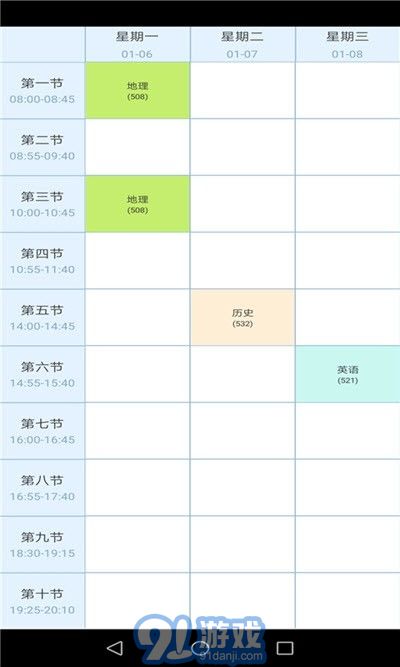 金沙课程表14.13截图1