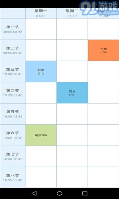 金沙课程表14.13截图2