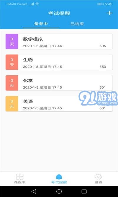 金沙课程表14.13截图3