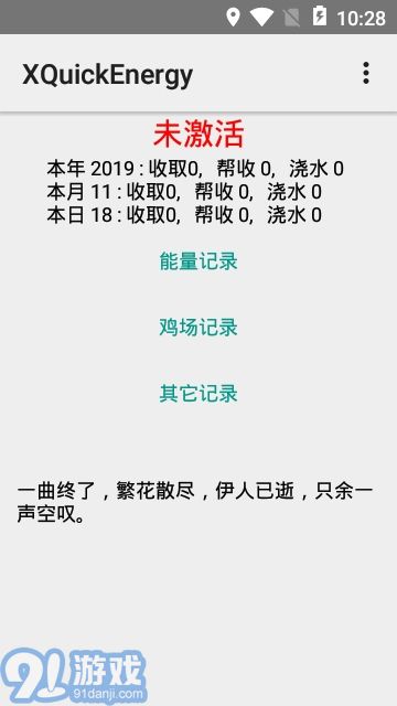 秋风蚂蚁森林能量助手v2.5.11截图1