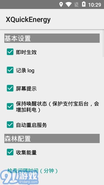 秋风蚂蚁森林能量助手v2.5.11截图2