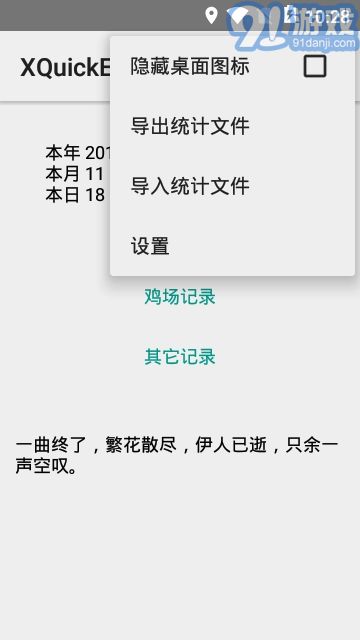 秋风蚂蚁森林能量助手v2.5.11截图3