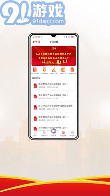 爱党课1.0.5截图2