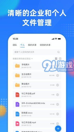 阿里云企业文件管理1.1.7截图2