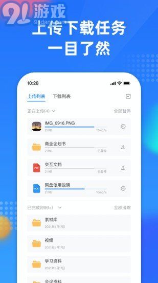阿里云企业文件管理1.1.7截图3