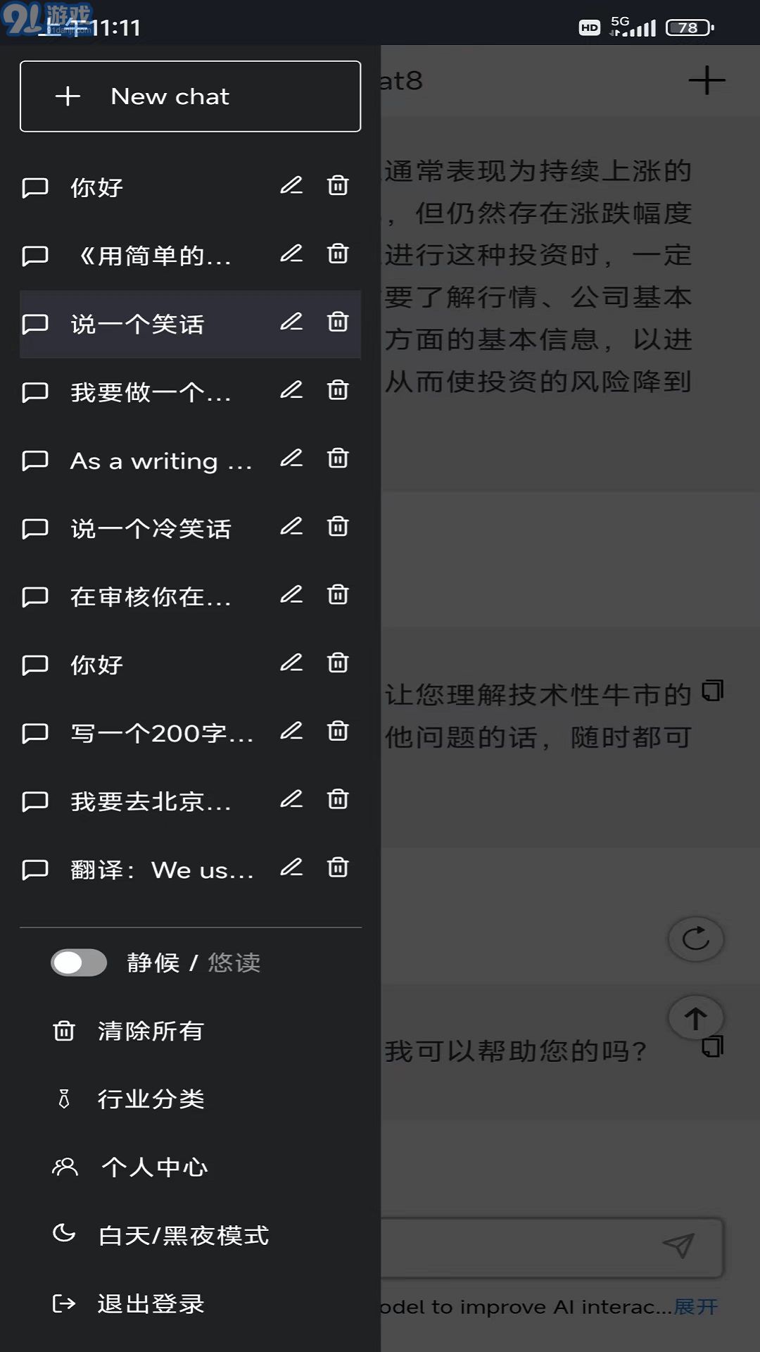 Chat81.0.14截图1