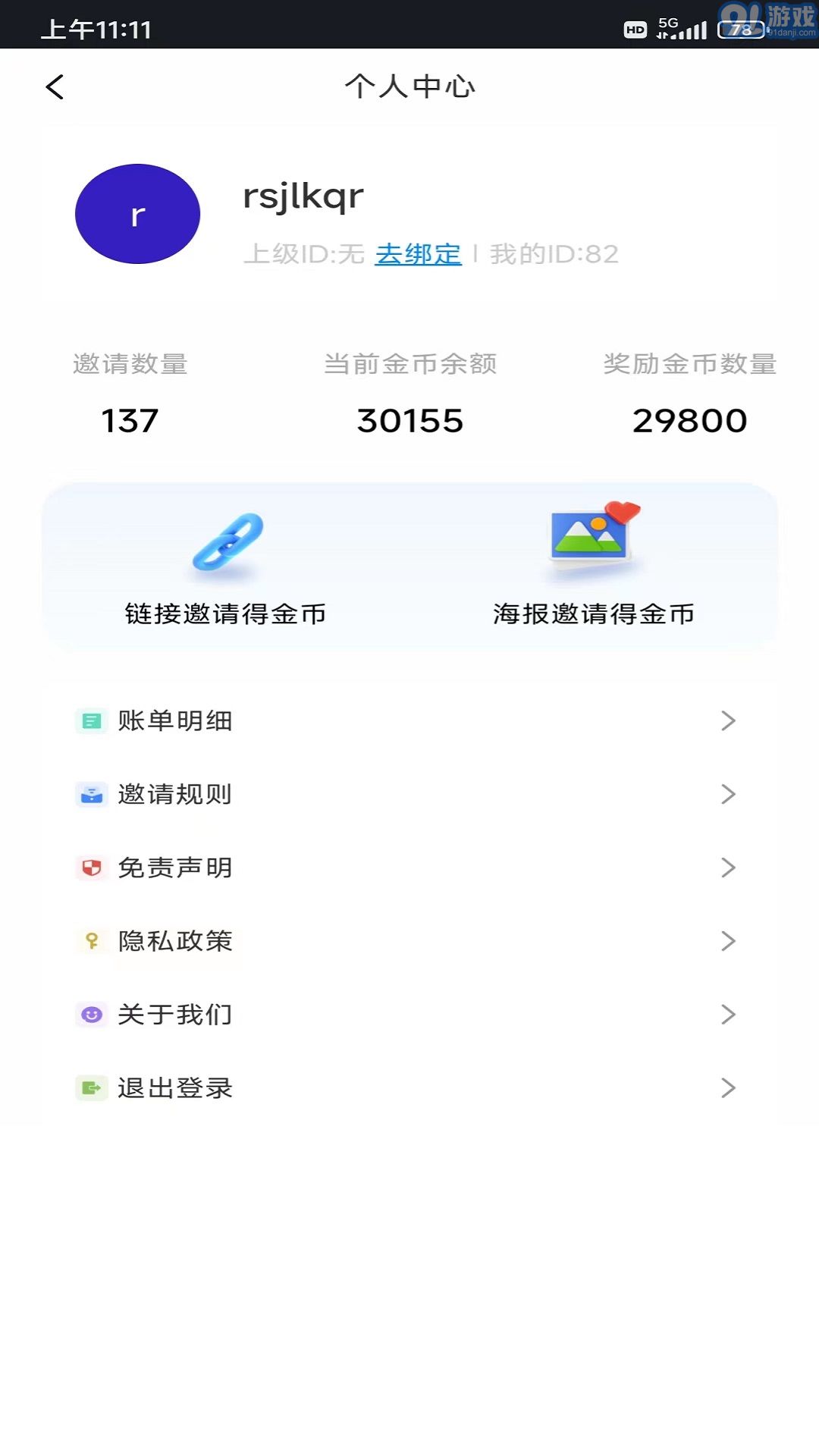 Chat81.0.14截图2