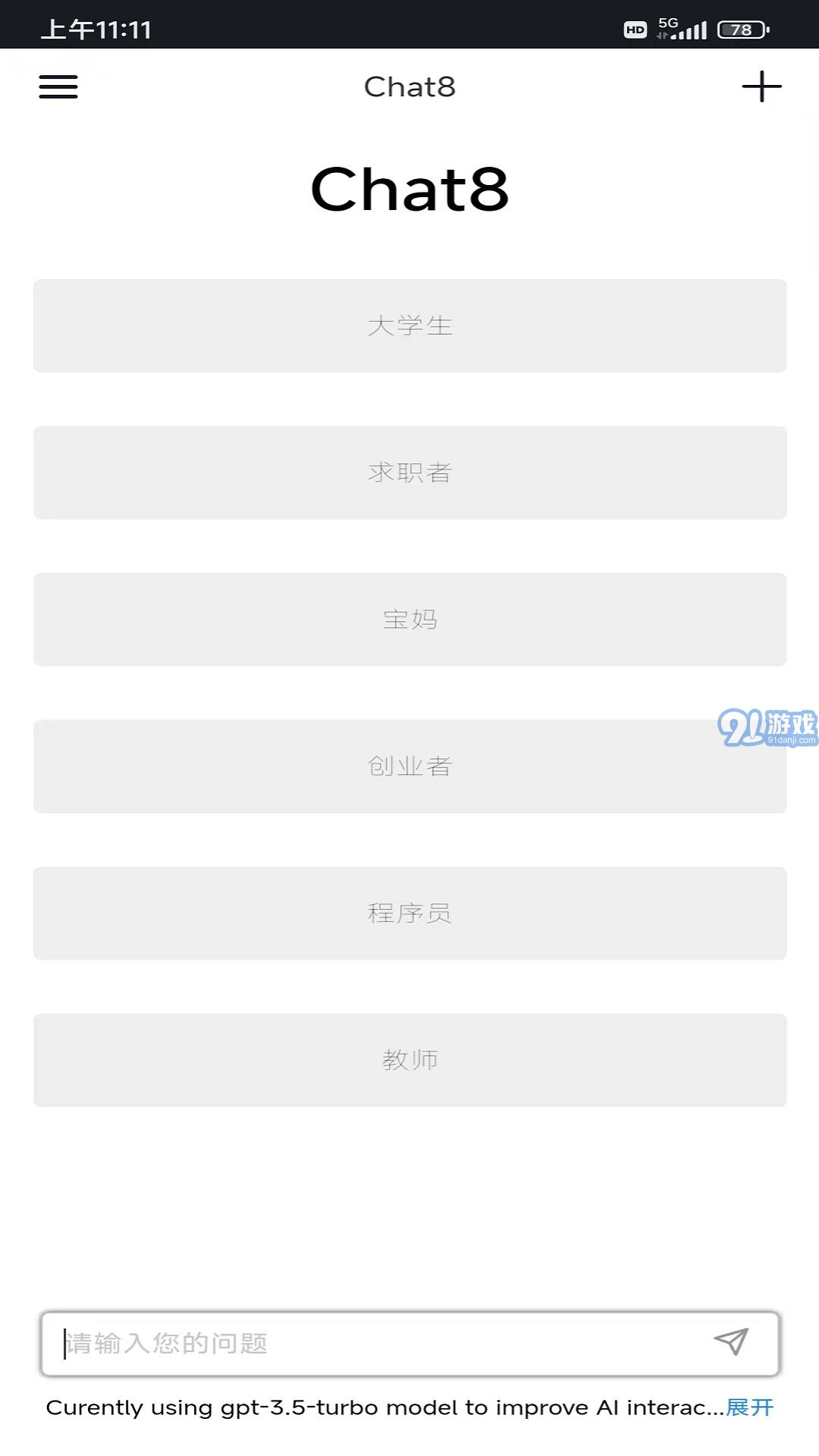 Chat81.0.14截图3