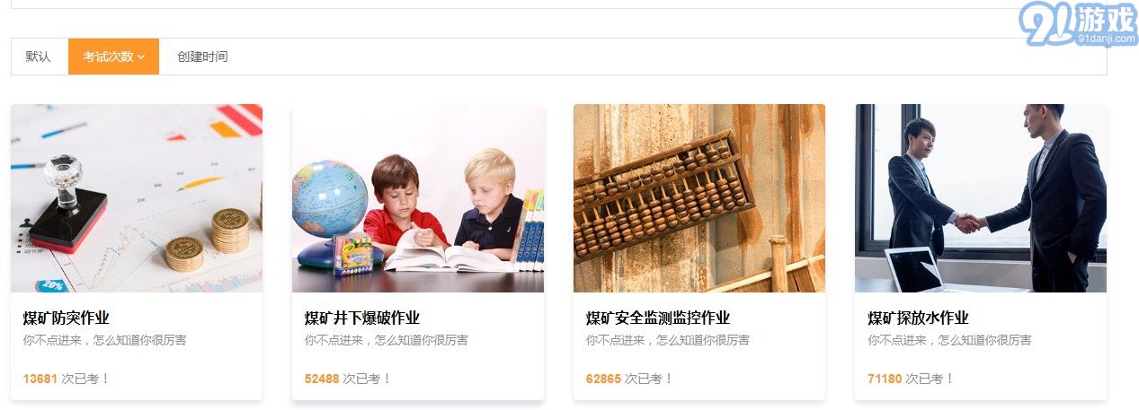 煤矿考试服务平台v2.52截图1