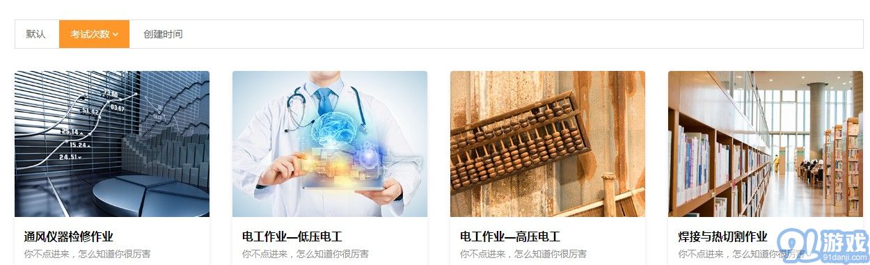 煤矿考试服务平台v2.52截图2