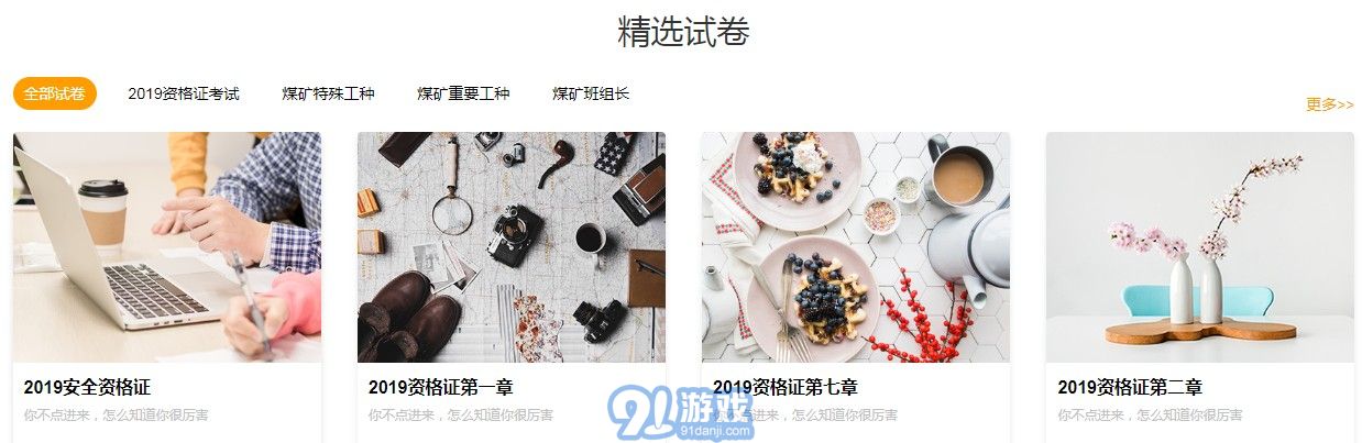 煤矿考试服务平台v2.52截图3