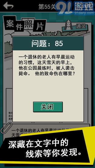 通灵侦探v1.0.5截图3