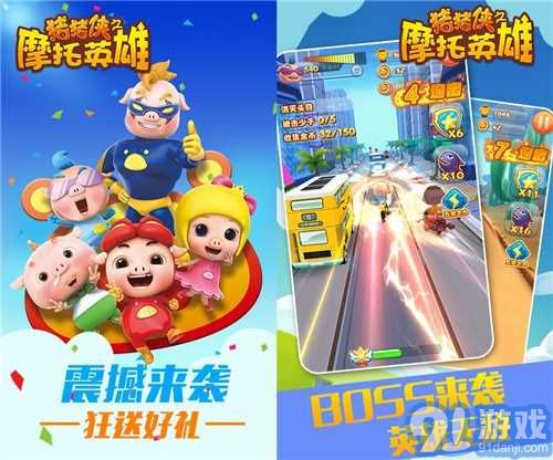 猪猪侠之摩托英雄安卓版v1.0v1.5截图2