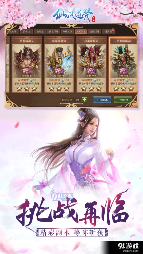 仙风道骨国风v2.4.6截图3