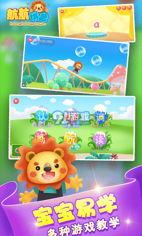 童宝学拼音9.12截图1