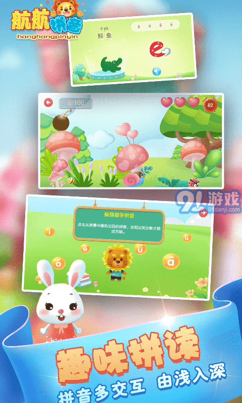 童宝学拼音9.12截图2