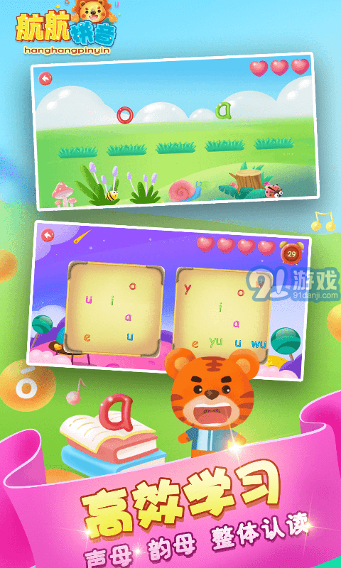 童宝学拼音9.12截图3