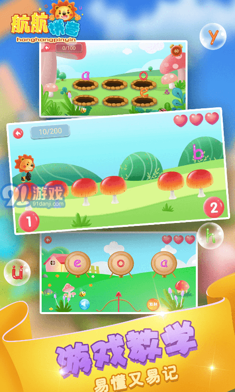 童宝学拼音9.12截图5