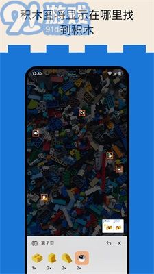 Brickit3.0.5截图3