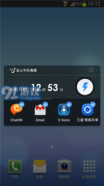 金山手机毒霸v2.67截图1