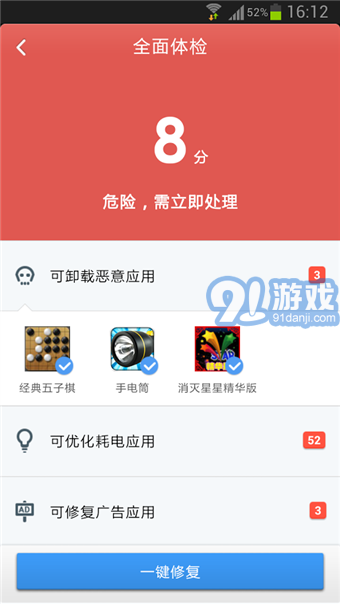 金山手机毒霸v2.67截图2